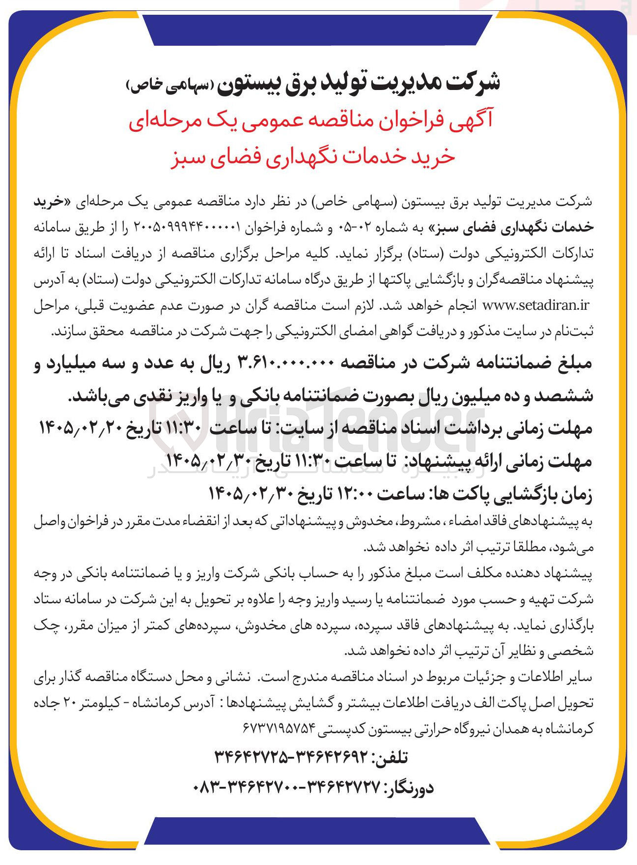تصویر کوچک آگهی خرید خدمات نگهداری فضای سبز