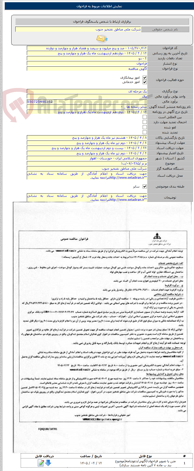 تصویر کوچک آگهی م م /۰۴/۰۳۸۵/ت۱