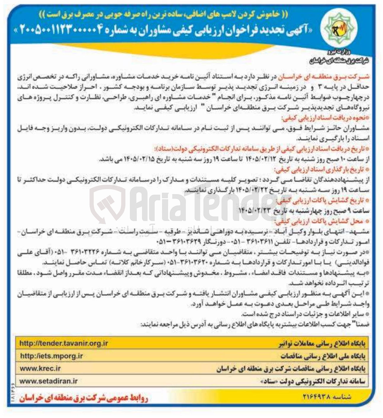 تصویر کوچک آگهی  خرید خدمات مشاوره 
