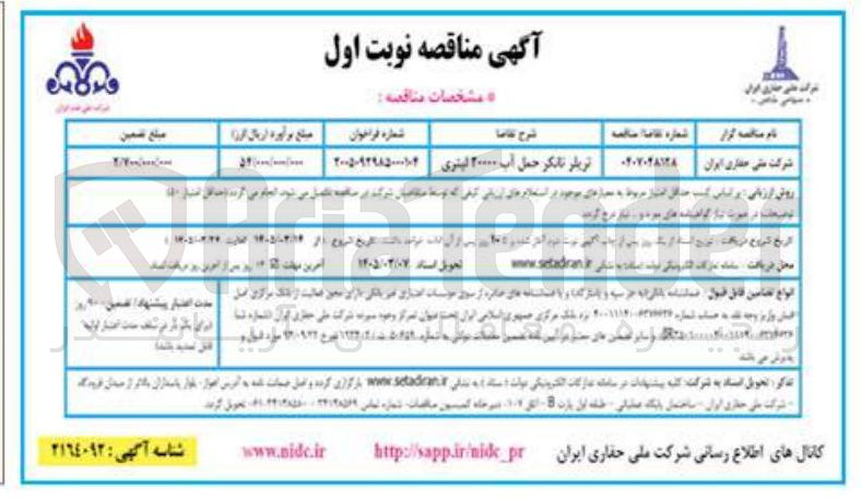 تصویر کوچک آگهی خرید تریلر تانکر حمل آب 20000 لیتری