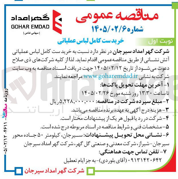 تصویر کوچک آگهی خرید ست کامل لباس عملیاتی