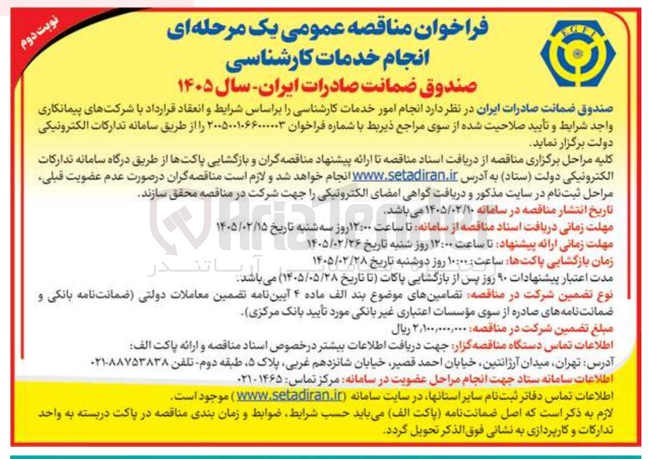 تصویر کوچک آگهی  انجام خدمات کارشناسی 
