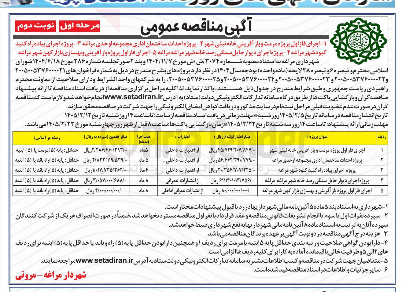 تصویر کوچک آگهی پروژه احداث ساختمان اداری