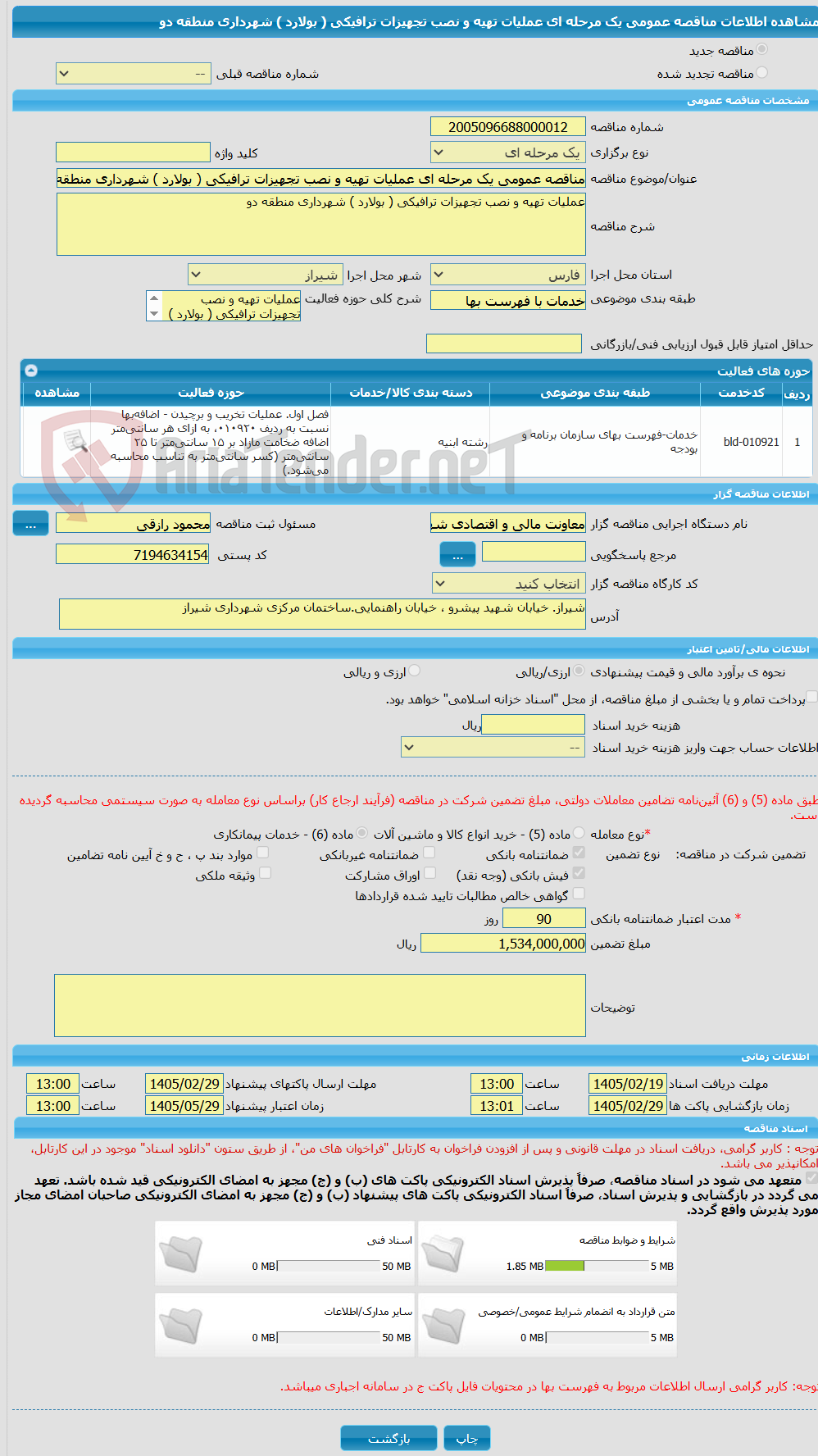 تصویر کوچک آگهی مناقصه عمومی یک مرحله ای عملیات تهیه و نصب تجهیزات ترافیکی ( بولارد ) شهرداری منطقه دو