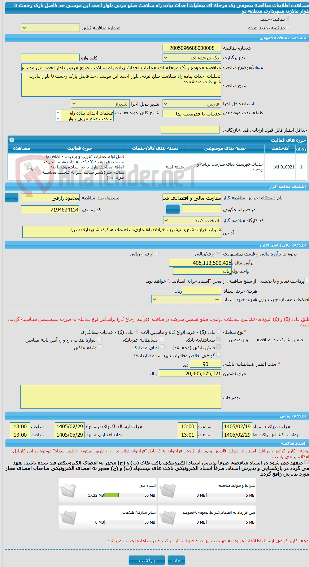 تصویر کوچک آگهی مناقصه عمومی یک مرحله ای عملیات احداث پیاده راه سلامت ضلع غربی بلوار احمد ابن موسی حد فاصل پارک رحمت تا بلوار ماذون شهرداری منطقه دو