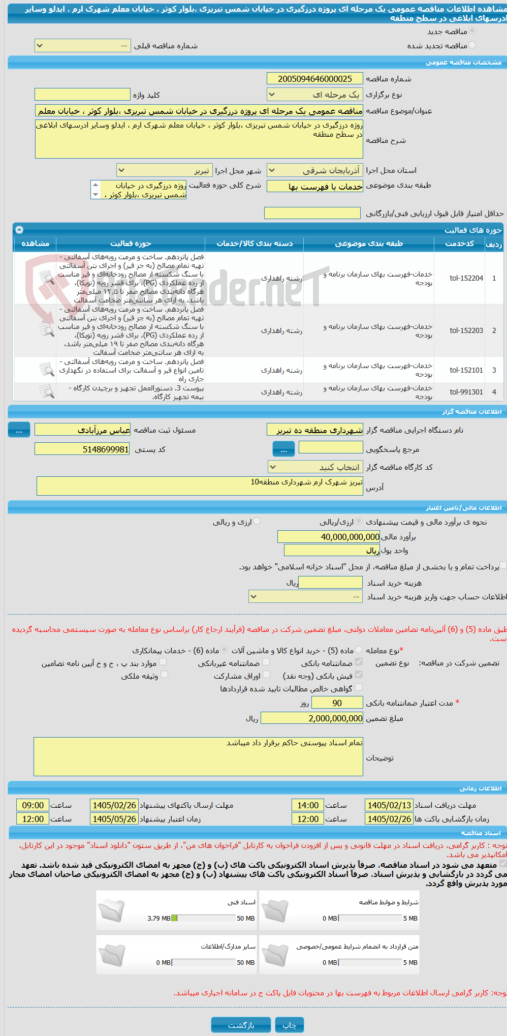 تصویر کوچک آگهی مناقصه عمومی یک مرحله ای پروژه درزگیری در خیابان شمس تبریزی ،بلوار کوثر ، خیابان معلم شهرک ارم ، ایدلو وسایر ادرسهای ابلاغی در سطح منطقه