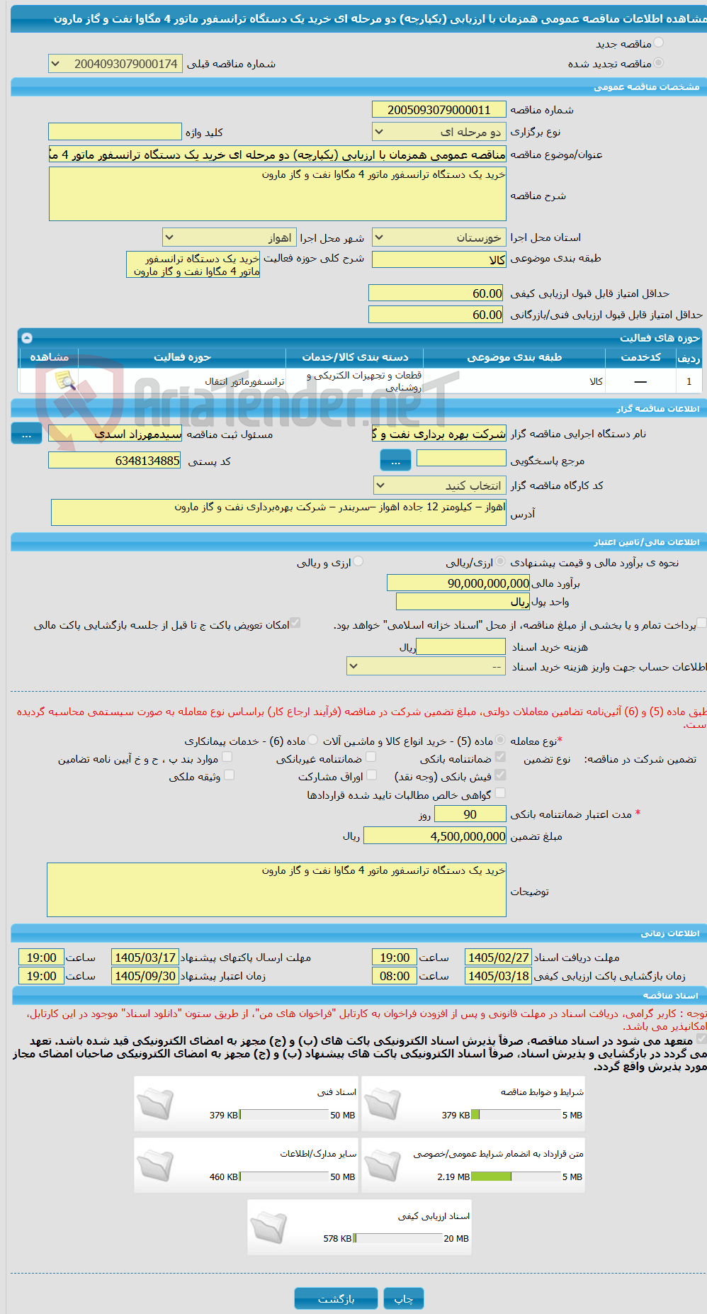 تصویر کوچک آگهی مناقصه عمومی همزمان با ارزیابی (یکپارچه) دو مرحله ای خرید یک دستگاه ترانسفور ماتور 4 مگاوا نفت و گاز مارون