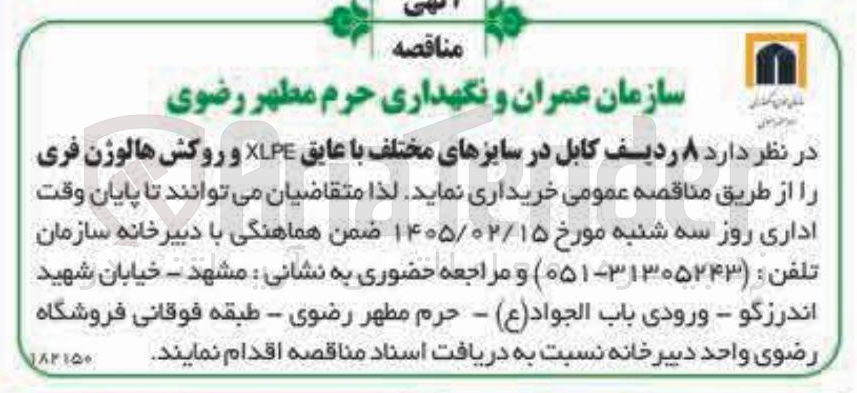 تصویر کوچک آگهی خرید ۸ ردیف کابل در سایزهای مختلف با عایق XLPE و روکش هالوژن فری