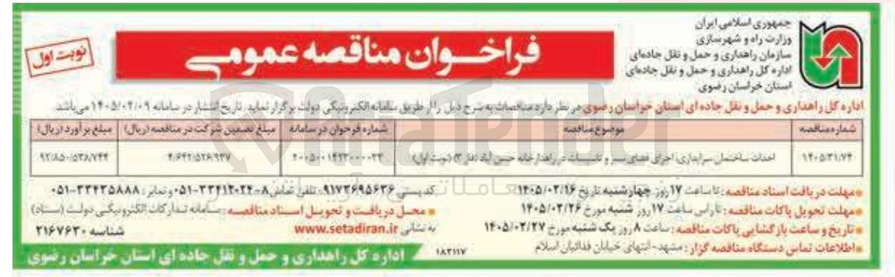 تصویر کوچک آگهی احدات ساختمان سرایداری