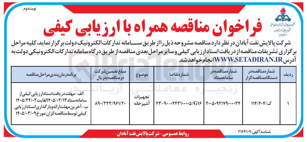 تصویر کوچک آگهی خرید تجهیزات آشپزخانه