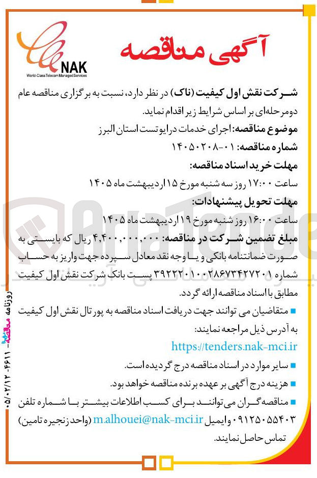 تصویر کوچک آگهی  اجرای خدمات درایوتست