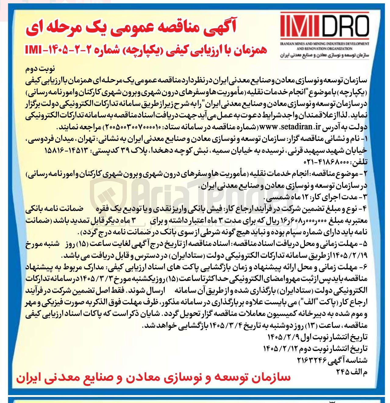تصویر کوچک آگهی انجام خدمات نقلیه مأموریت ها و سفرهای درون شهری و برون شهری کارکنان و امور نامه رسانی 