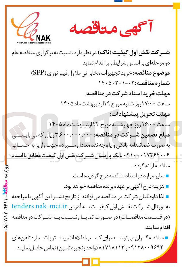 تصویر کوچک آگهی  خرید تجهیزات مخابراتی ماژول فیبر نوری (SFP)