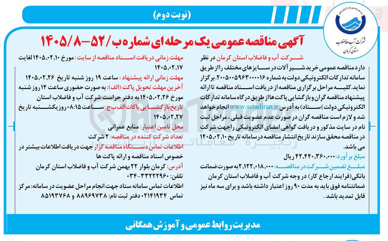تصویر کوچک آگهی خرید شیر آلات در سایزهای مختلف