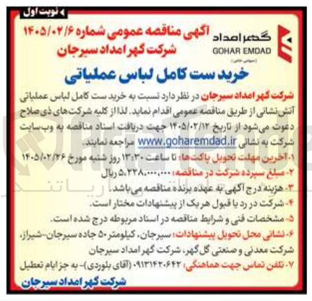 تصویر کوچک آگهی خرید ست کامل لباس عملیاتی 