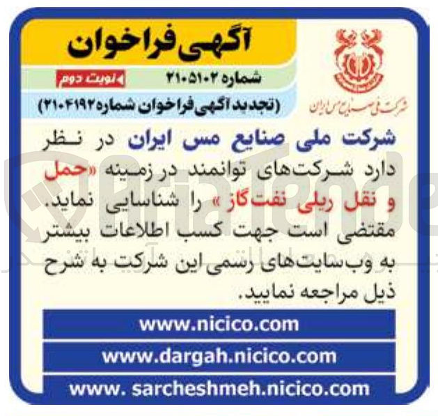 تصویر کوچک آگهی حمل و نقل ریلی نفت گاز