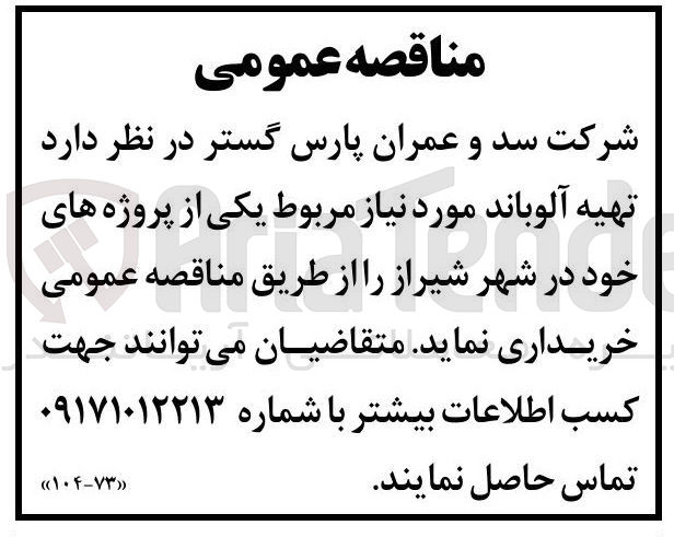 تصویر کوچک آگهی تهیه آلوباند 