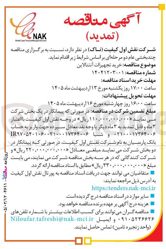تصویر کوچک آگهی  خرید تجهیزات آنتنالاین