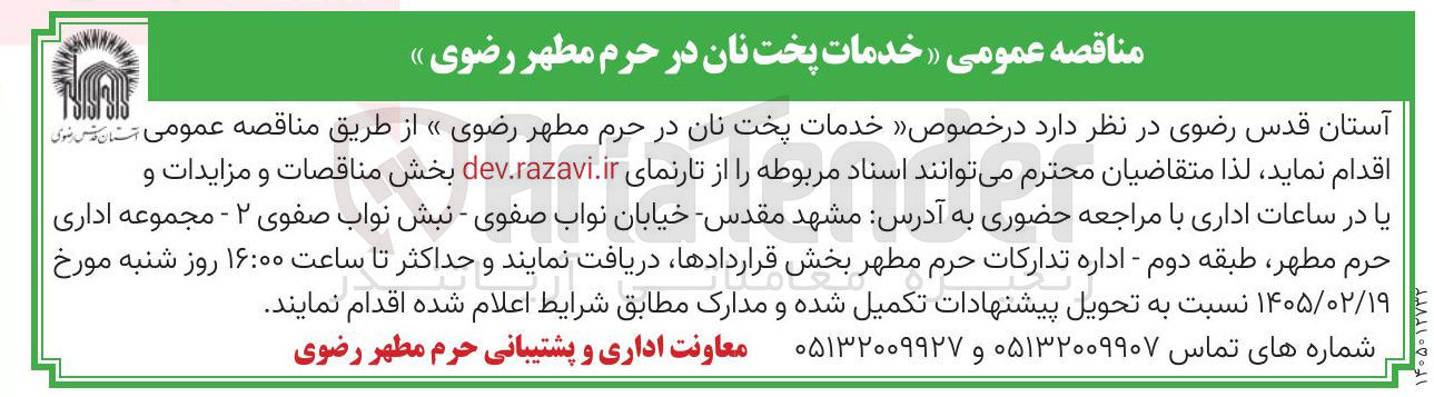 تصویر کوچک آگهی خدمات پخت نان