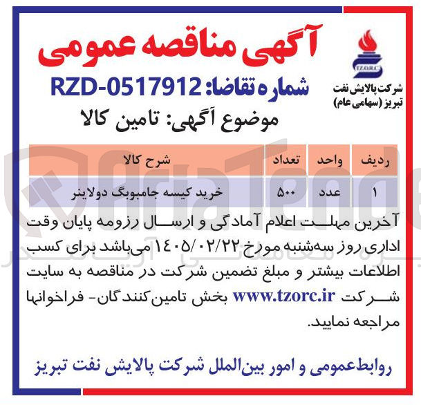 تصویر کوچک آگهی خرید کیسه جامبوبگ دولاینر