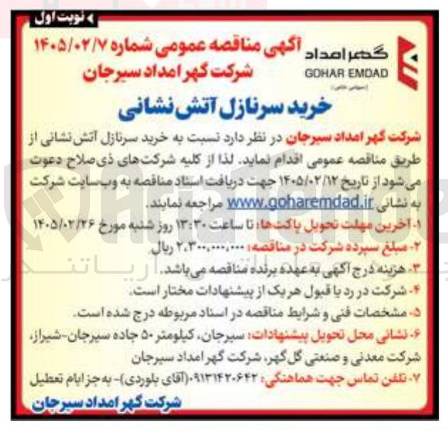 تصویر کوچک آگهی خرید سرنازل آتش نشانی