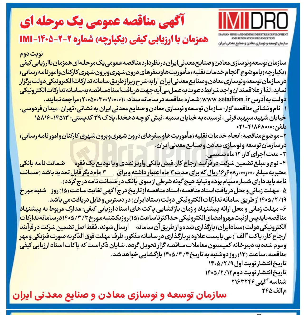تصویر کوچک آگهی انجام خدمات نقلیه مأموریت ها و سفرهای درون شهری و برون شهری کارکنان و امور نامه رسانی
