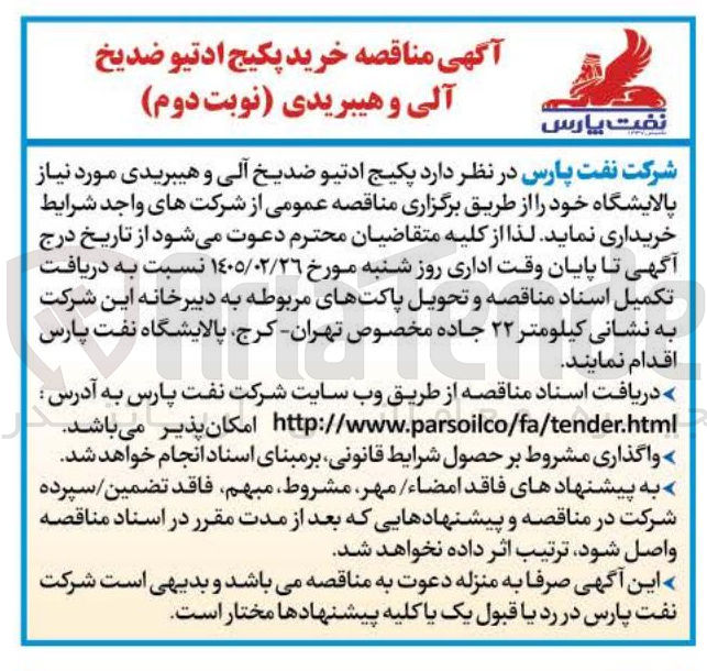 تصویر کوچک آگهی خرید پکیج ادتیو ضدیخ آلی و هیبریدی