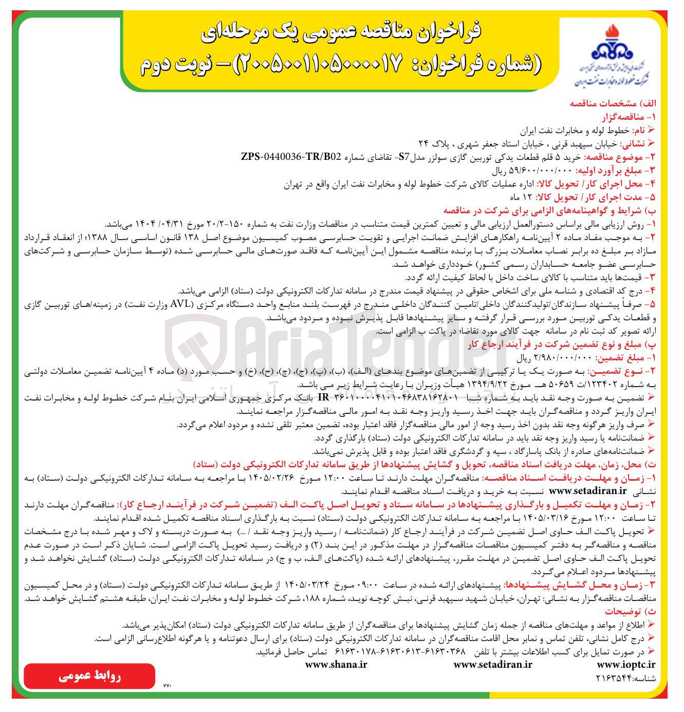 تصویر کوچک آگهی خرید ۵ قلم قطعات یدکی توربین گازی سولزر مدل S7 