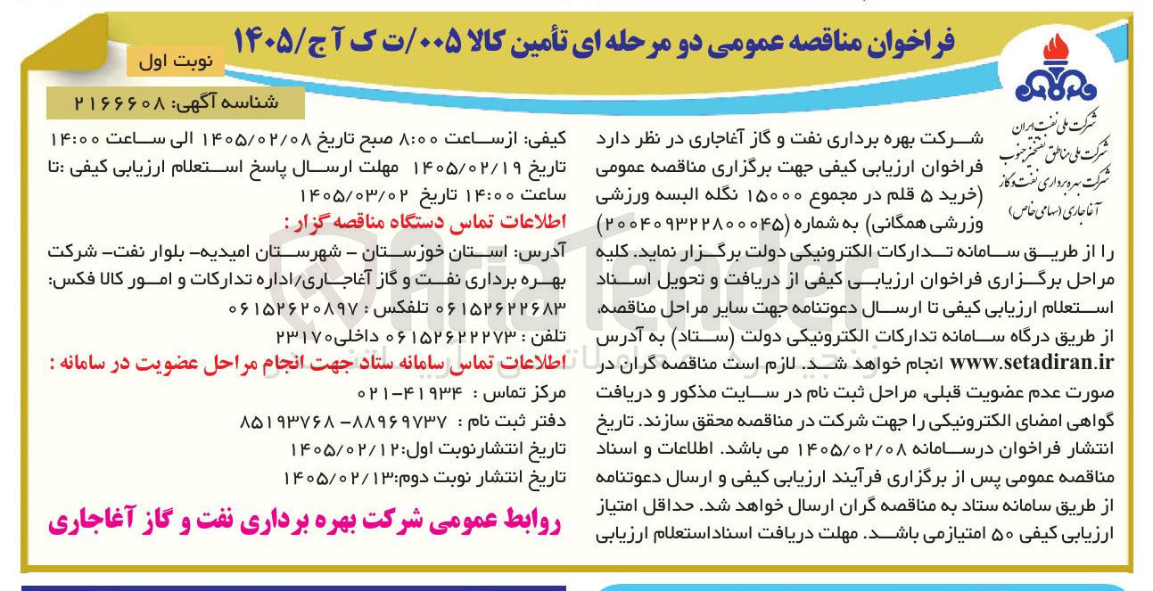 تصویر کوچک آگهی خرید ۵ قلم در مجموع ۱۵۰۰۰ نگله البسه ورزشی