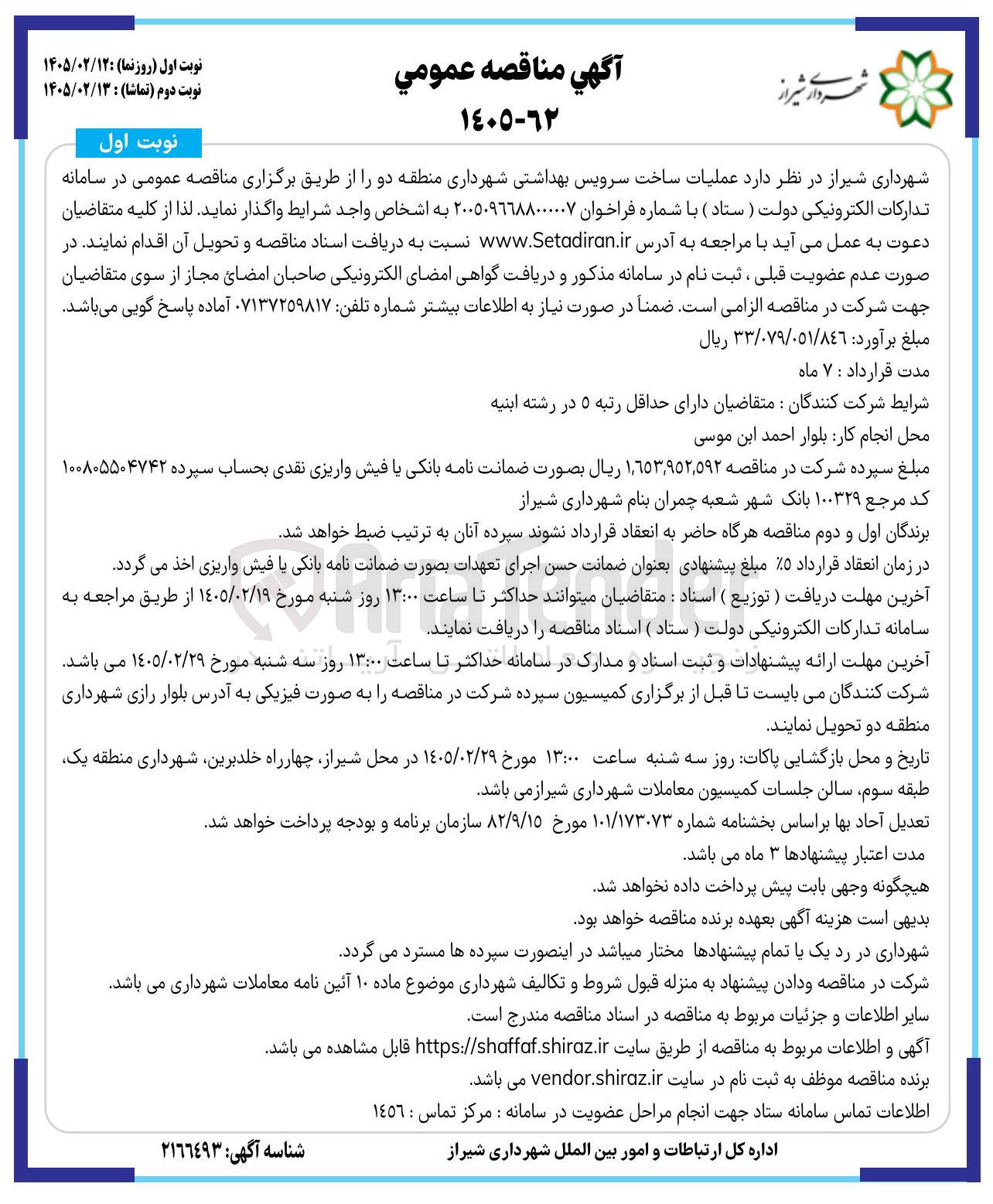 تصویر کوچک آگهی عملیات ساخت سرویس بهداشتی