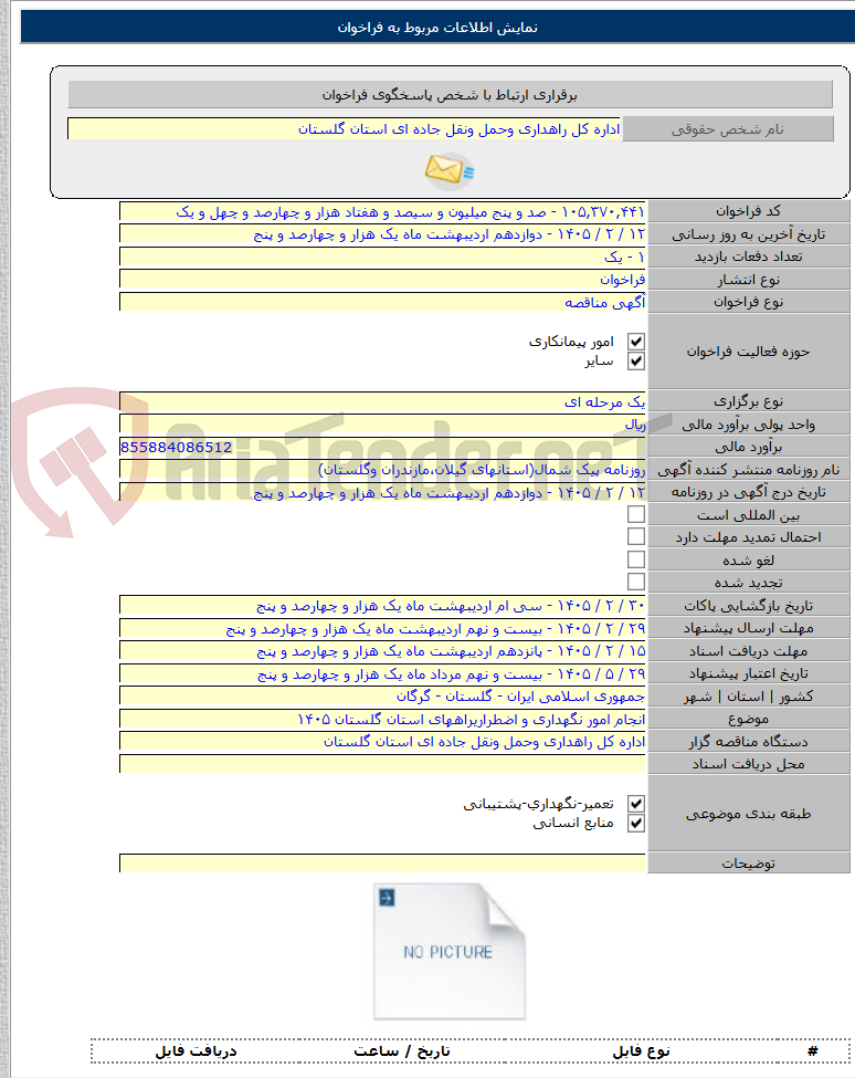 تصویر کوچک آگهی انجام امور نگهداری و اضطراریراههای استان گلستان ۱۴۰۵