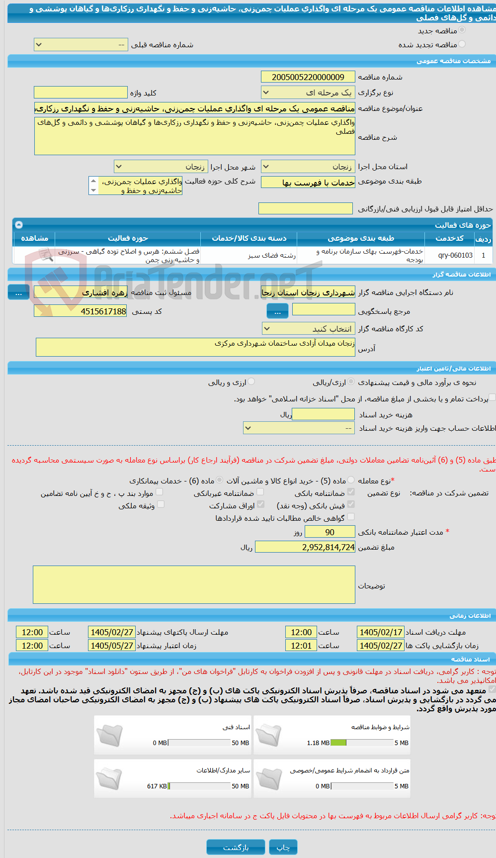 تصویر کوچک آگهی مناقصه عمومی یک مرحله ای واگذاری عملیات چمن‌زنی، حاشیه‌زنی و حفظ و نگهداری رزکاری‌ها و گیاهان پوششی و دائمی و گل‌های فصلی