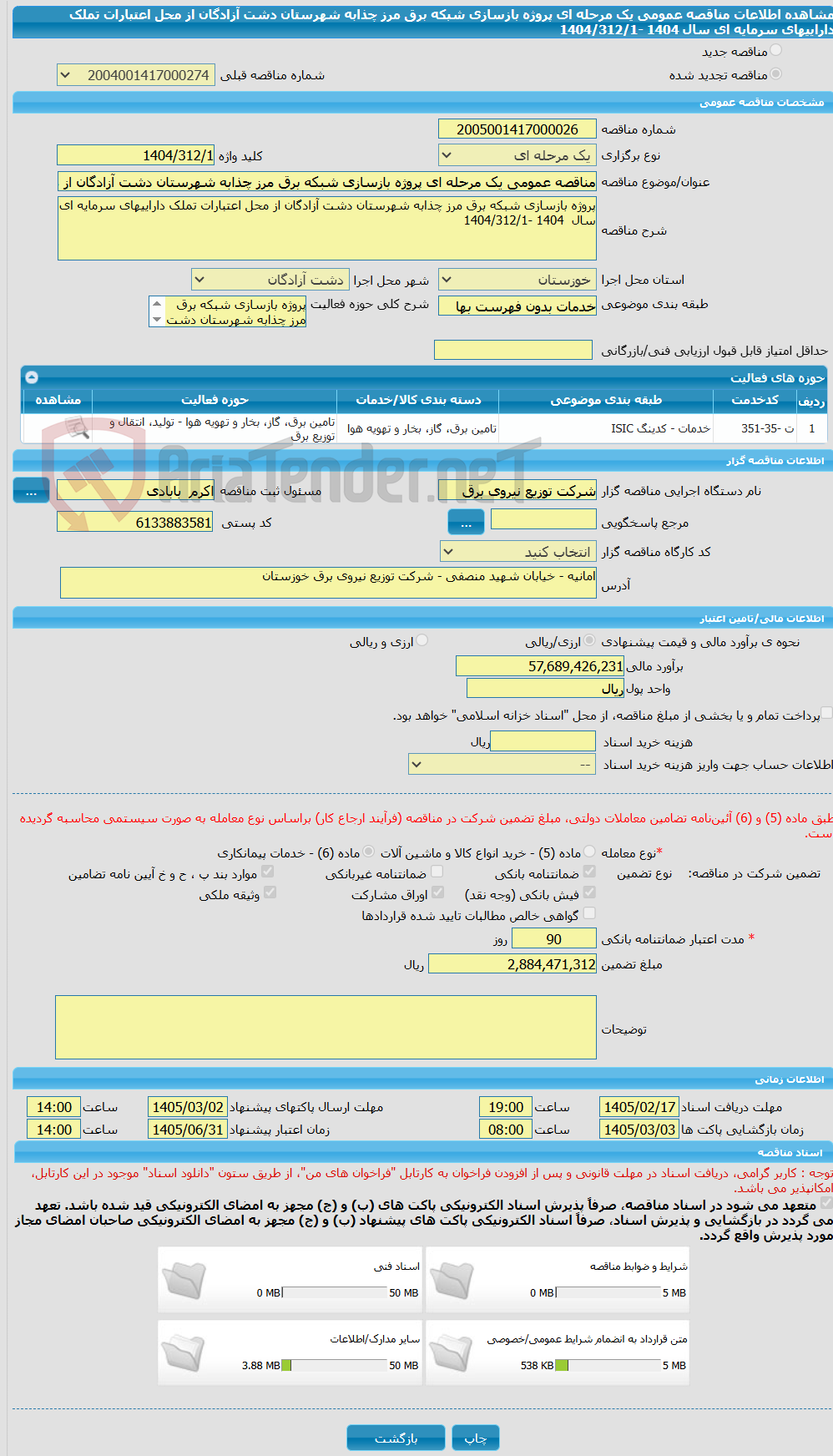 تصویر کوچک آگهی مناقصه عمومی یک مرحله ای پروژه بازسازی شبکه برق مرز چذابه شهرستان دشت آزادگان از محل اعتبارات تملک داراییهای سرمایه ای سال  1404 -1404/312/1