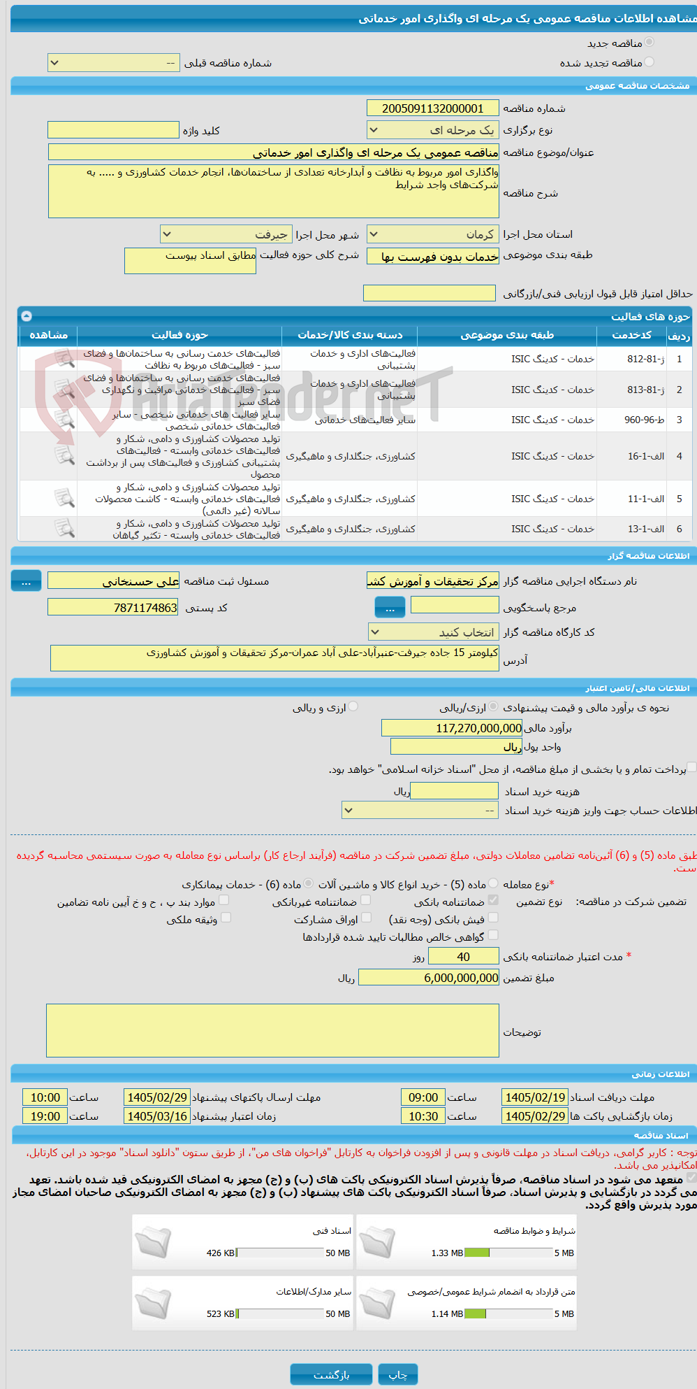 تصویر کوچک آگهی مناقصه عمومی یک مرحله ای واگذاری امور خدماتی