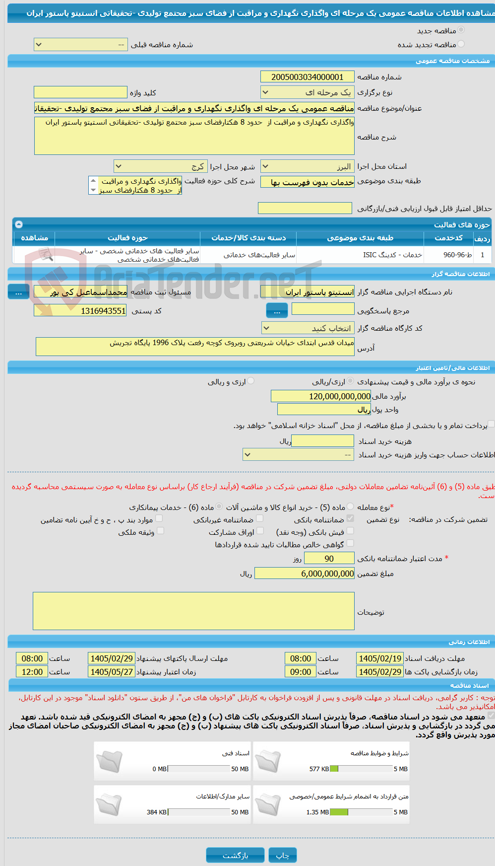 تصویر کوچک آگهی مناقصه عمومی یک مرحله ای واگذاری نگهداری و مراقبت از فضای سبز محتمع تولیدی -تحقیقاتی انستیتو پاستور ایران