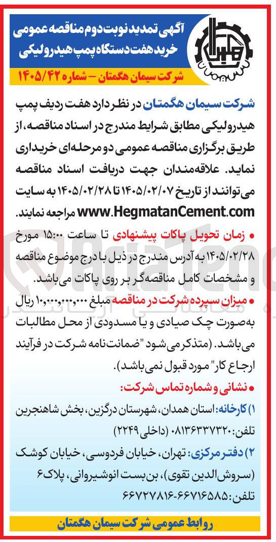 تصویر کوچک آگهی خرید هفت ردیف پمپ هیدرولیکی