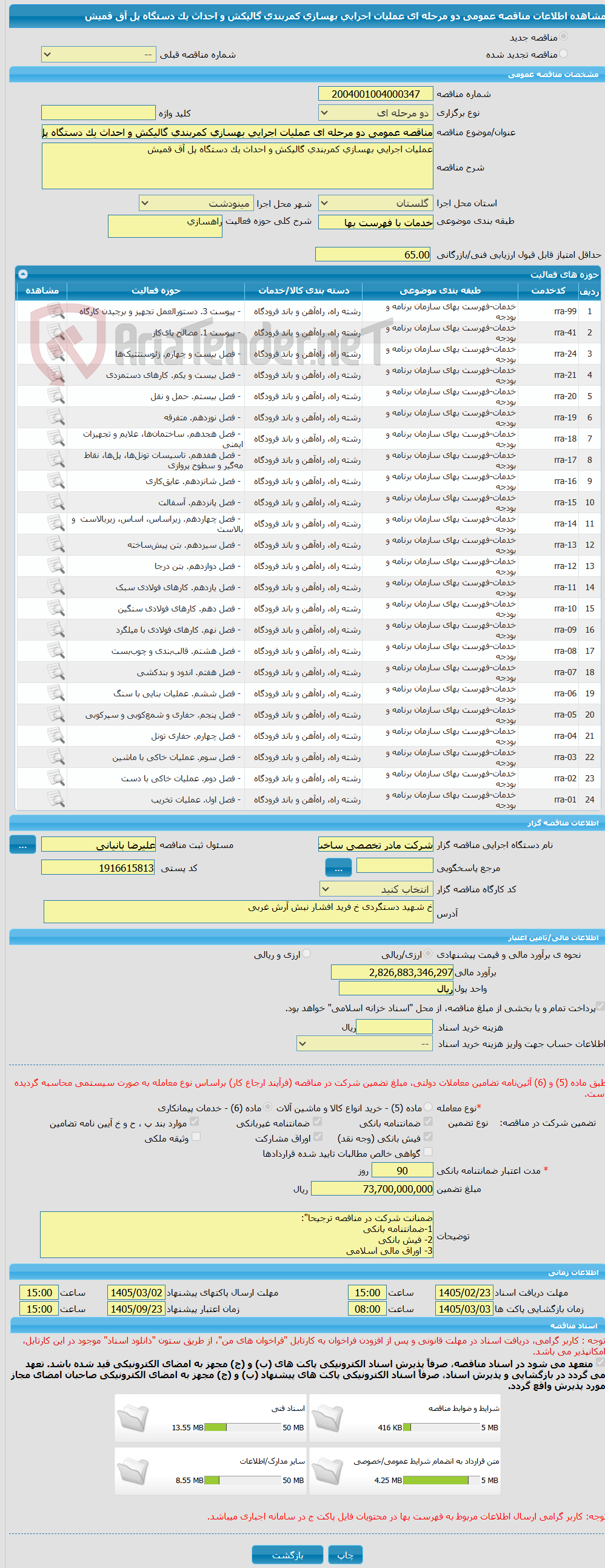 تصویر کوچک آگهی مناقصه عمومی دو مرحله ای عملیات اجرایی بهسازی کمربندی گالیکش و احداث یک دستگاه پل آق قمیش