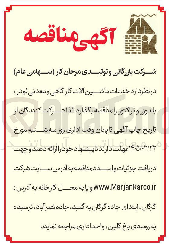 تصویر کوچک آگهی خدمات ماشین آلات کارگاهی و معدنی لودر، بلدوزر و تراکتور