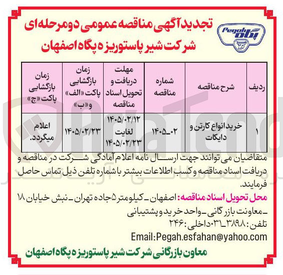 تصویر کوچک آگهی خرید انواع کارتن و دایکات