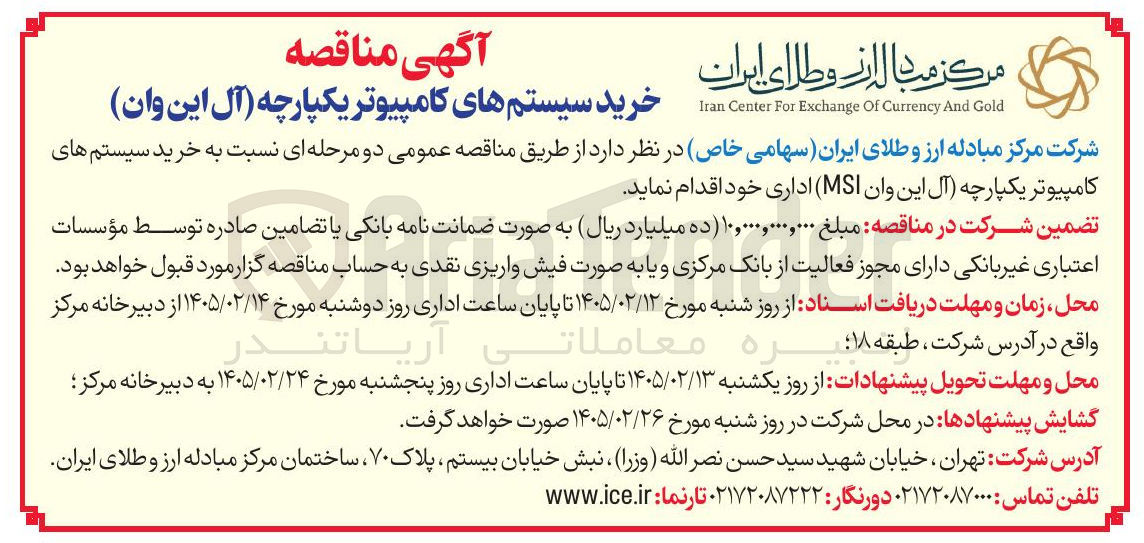 تصویر کوچک آگهی خرید سیستم های کامپیوتر یکپارچه (آل این وان)