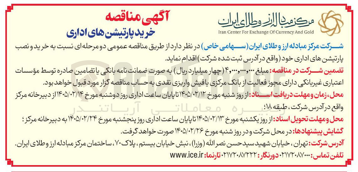 تصویر کوچک آگهی خرید پارتیشن های اداری