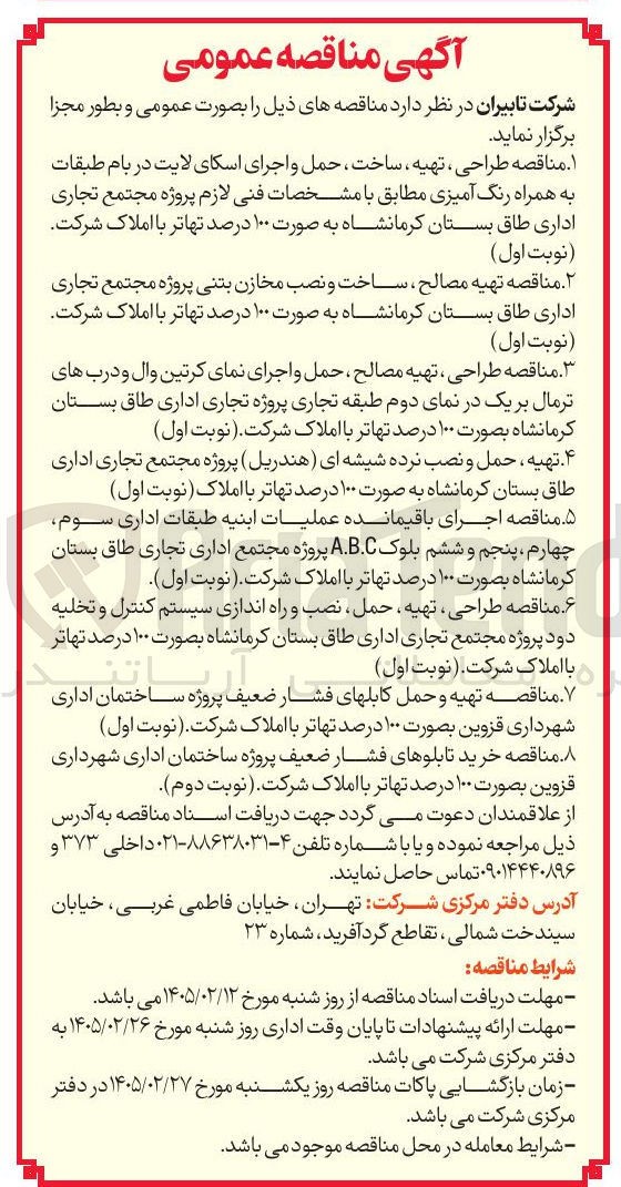 تصویر کوچک آگهی تهیه مصالح ساخت و نصب مخازن بتنی
