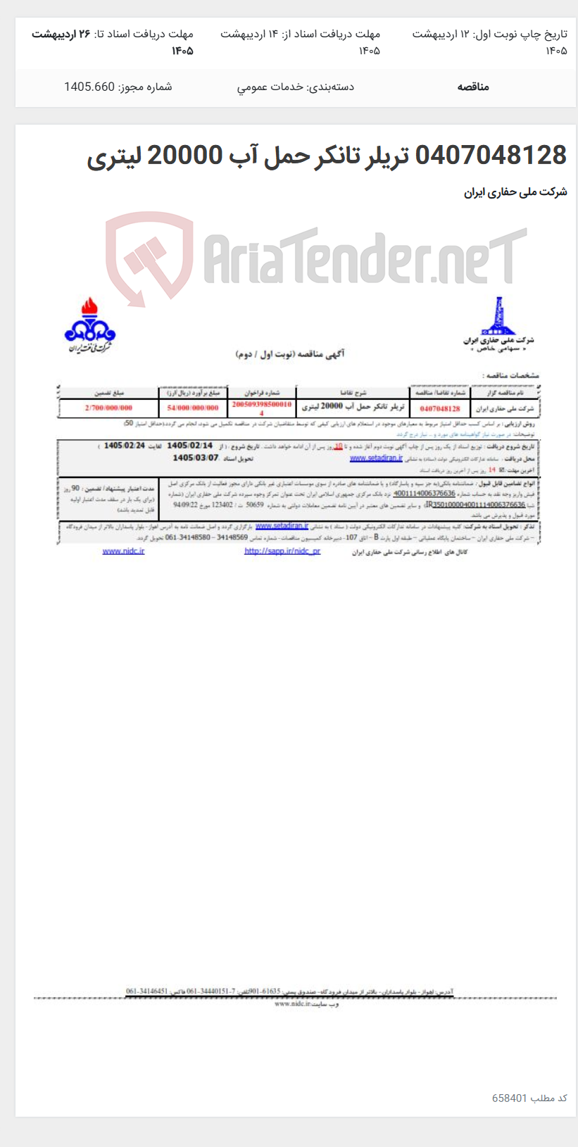 تصویر کوچک آگهی 0407048128 تریلر تانکر حمل آب 20000 لیتری
