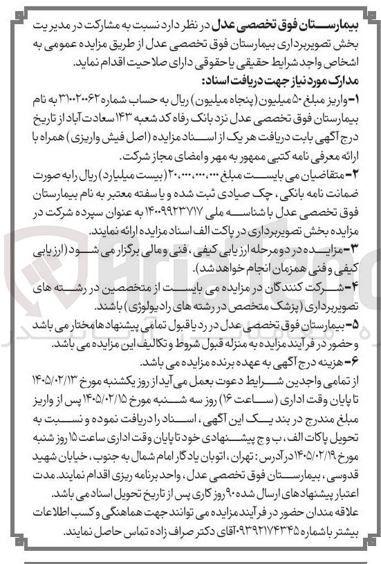 تصویر کوچک آگهی مشارکت در مدیریت بخش تصویر برداری