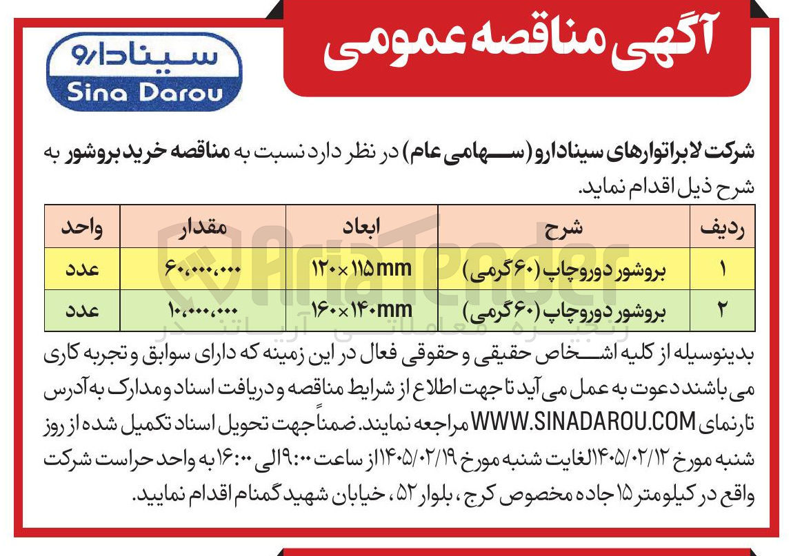 تصویر کوچک آگهی خرید بروشور