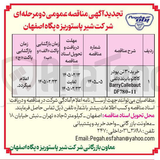 تصویر کوچک آگهی خرید ۳۰ تن پودر کاکائو 
