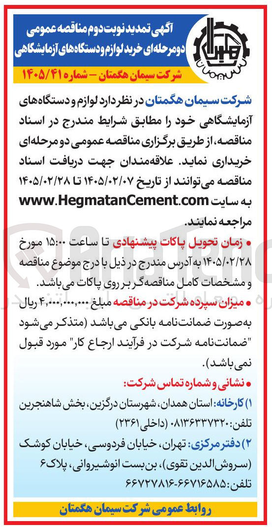 تصویر کوچک آگهی خرید لوازم و دستگاه های آزمایشگاهی
