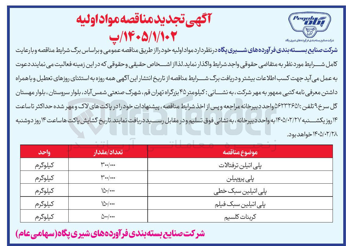 تصویر کوچک آگهی خرید پلی اتیلین سبک خطی