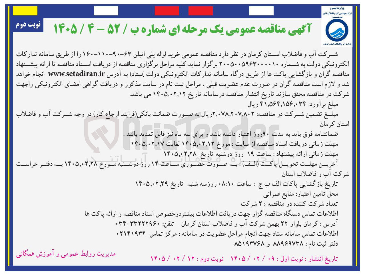 تصویر کوچک آگهی خرید لوله پلی اتیلن ۶۳-۹۰-۱۱۰-۱۶۰ 