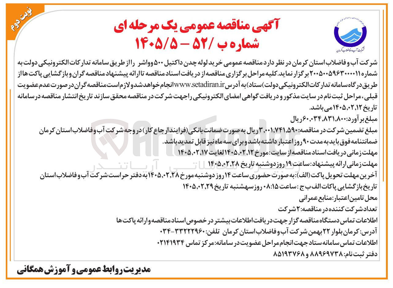 تصویر کوچک آگهی خرید لوله چدن داکتیل ۵۰۰ و واشر